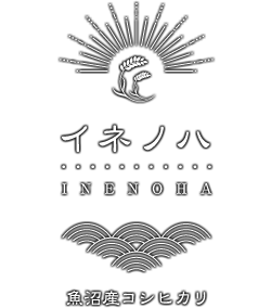 魚沼産コシヒカリ